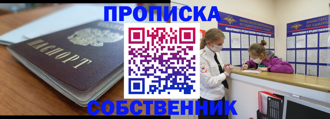 прописка ребенка в Сорске