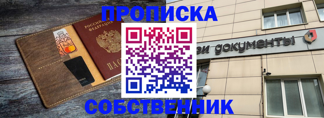 прописка 2025 в Сорске