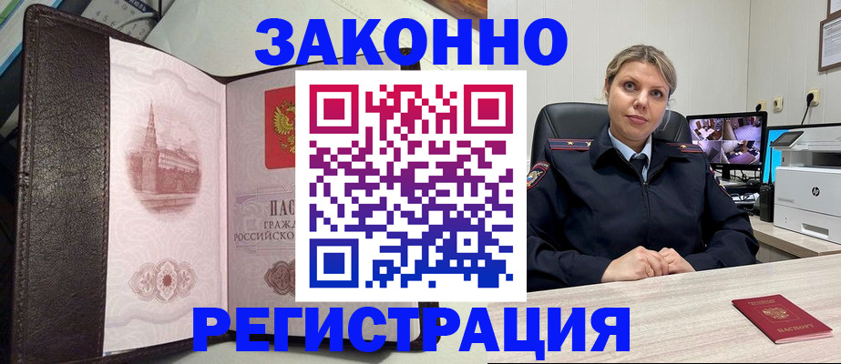 купить прописку в Сорске