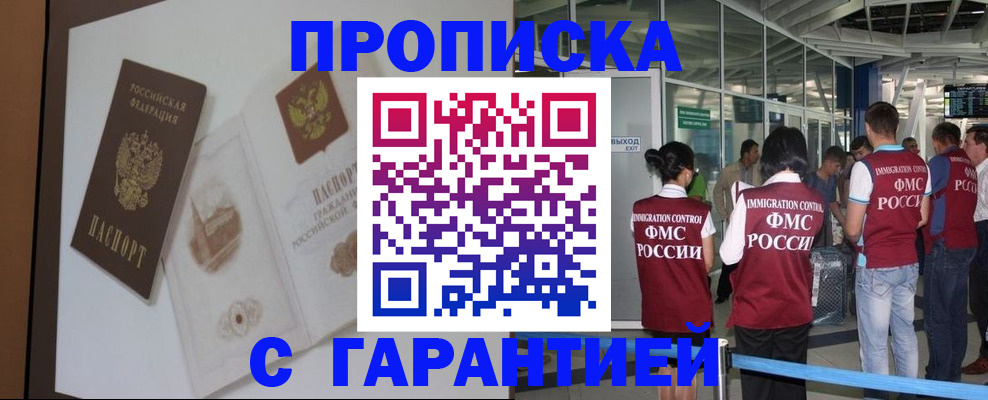 прописка законно в Сорске