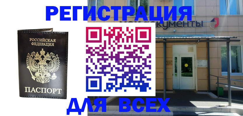 прописка от собственника в Сорске