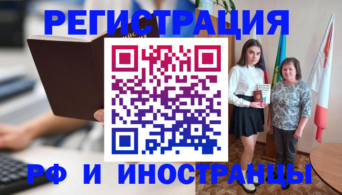 прописка для работы в Сорске