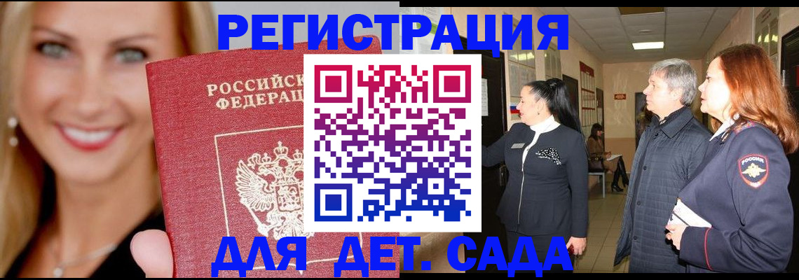 временная регистрация для школы в Сорске