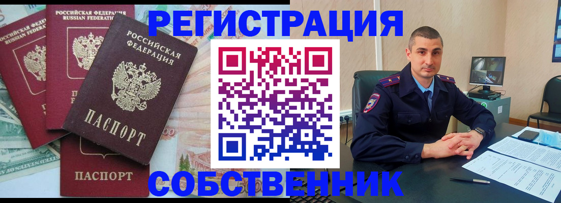 временная регистрация недорого в Сорске